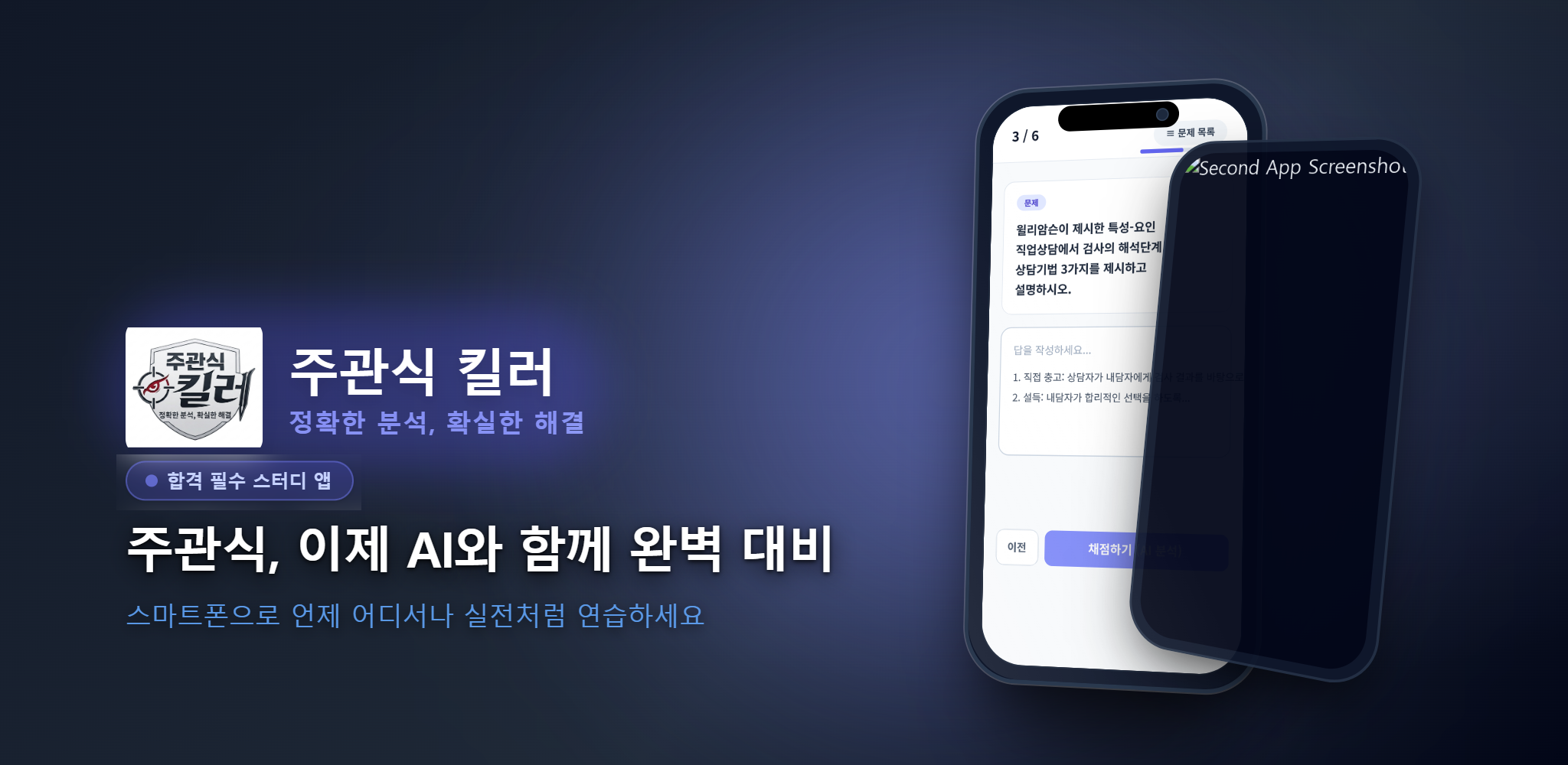 주관식킬러 앱 실제 화면