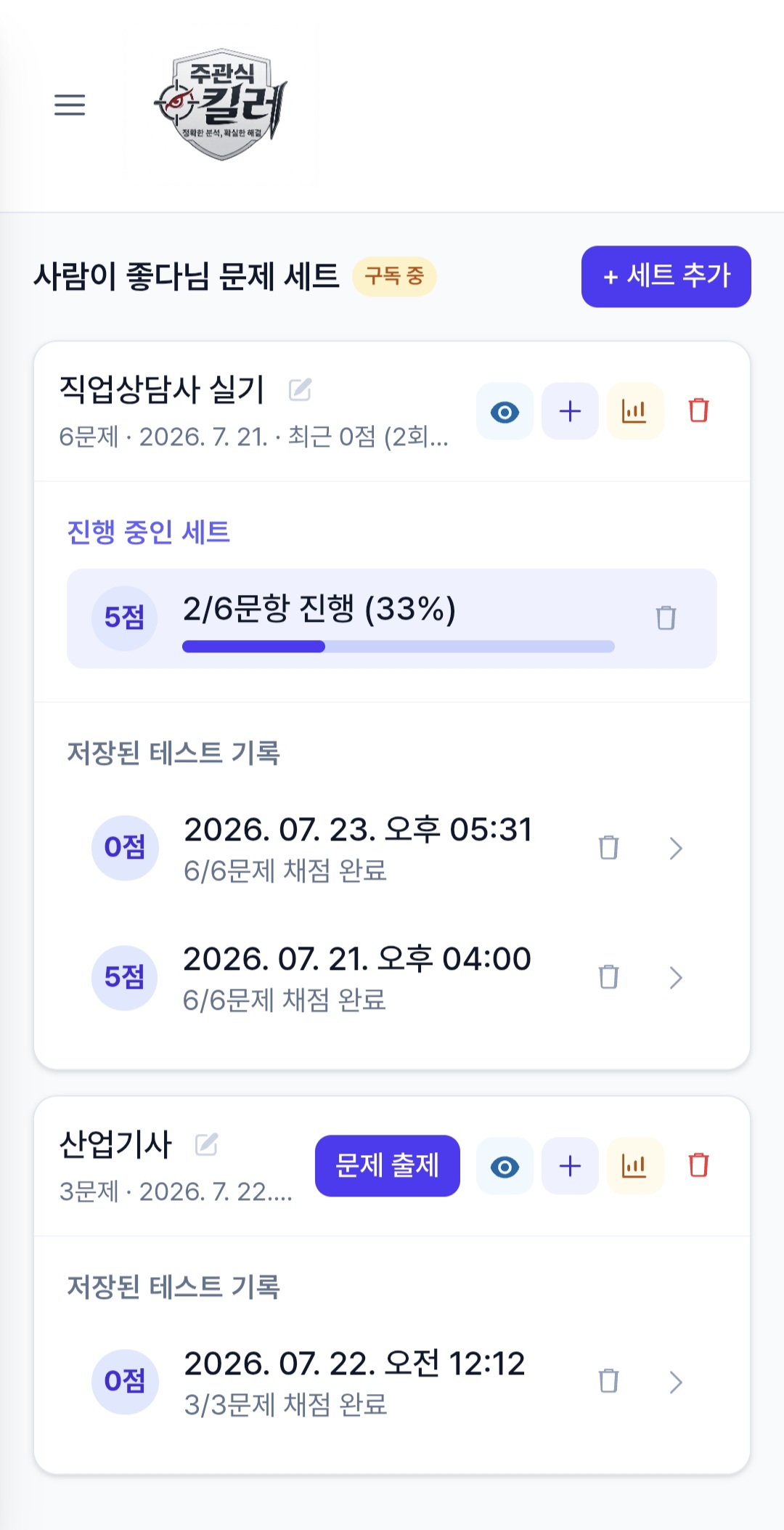 문제 세트 목록 화면