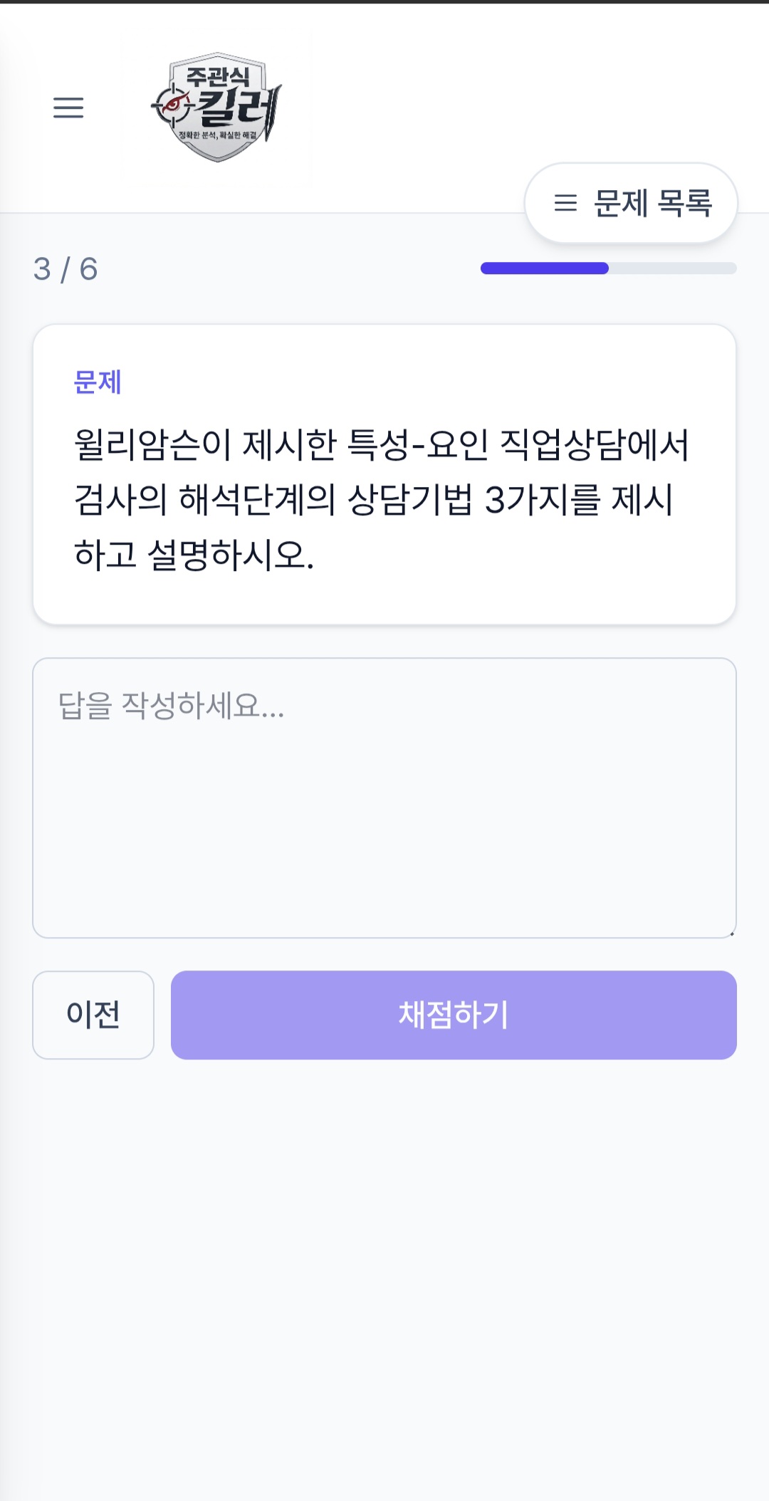 주관식 답안 작성 화면