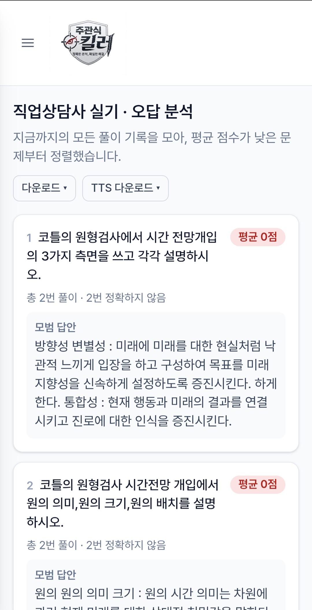 오답 분석 화면